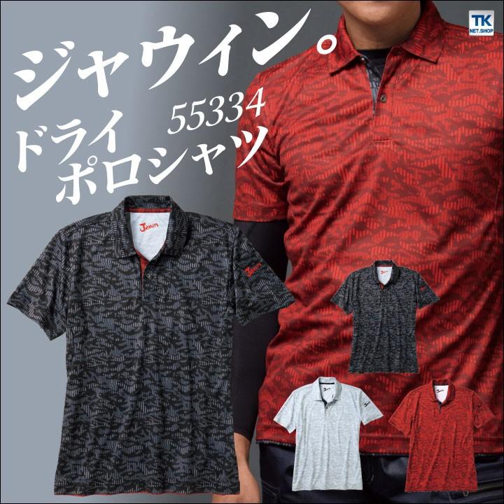 半袖ポロシャツ 吸汗速乾 ドライ ポロシャツ 作業着 作業服 作業シャツ 半袖シャツ 半袖 メンズ カモフラ 迷彩 カジュアル 消臭 Jawin 自重堂 春夏 jd-55334 | Jawin
