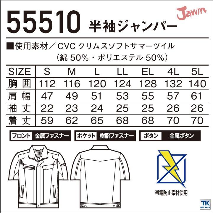 半袖ブルゾン 作業服 作業着 Jawin 自重堂 アクティブ 春夏 作業ブルゾン ジャンパー 半袖 ジャケット jd-55510 | Jawin | 04