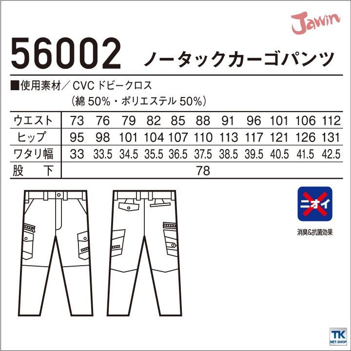 Jawin 作業ズボン カーゴパンツ 作業服 作業着 自重堂 ソフトな