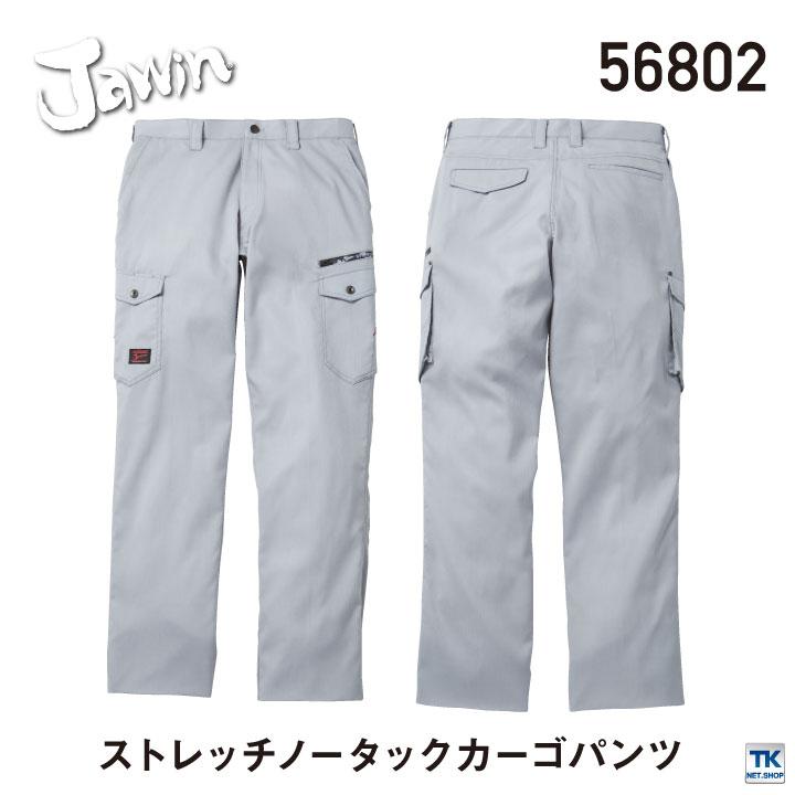 Jawin ノータックカーゴパンツ ストレッチ 帯電防止 自重堂 春夏 作業服 作業着 カーゴパンツ jd-56802-b 爆買 : 作業服 ...