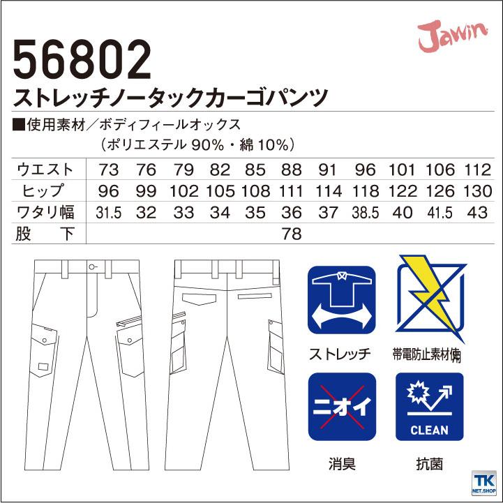 Jawin ノータックカーゴパンツ ストレッチ 帯電防止 自重堂 春夏 作業服 作業着 カーゴパンツ jd-56802-b 爆買 : 作業服 ...