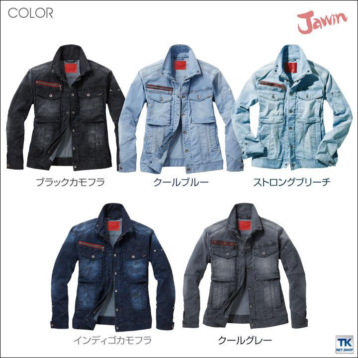Jawin 長袖ブルゾン ストレッチデニム 接触冷感 自重堂 ライダース 