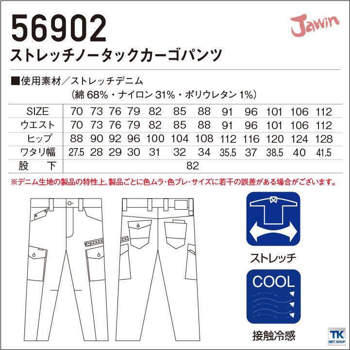 カーゴパンツ ストレッチデニム ノータック 接触冷感 Jawin 自重堂 ライダーステイスト 春夏 作業服 作業着 jd-56902-b | 自重堂 | 04