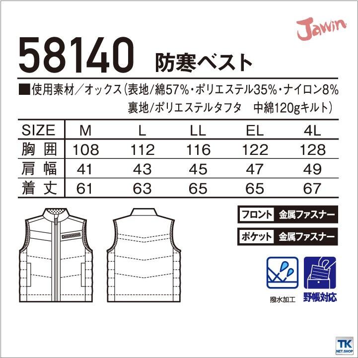 防寒ベスト 防寒着 作業服 作業着 ジャウイン Jawin 自重堂 防寒チョッキ カジュアルワーク 秋冬 jd-58140 | Jawin | 04