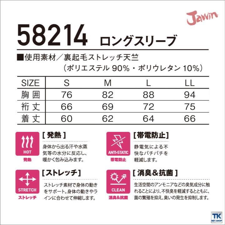 インナーウェア ロングスリーブシャツ 秋冬 吸湿発熱加工 ジャウイン Jawin 自重堂 インナーシャツ 長袖 ストレッチ jd-58214 | 自重堂 | 04