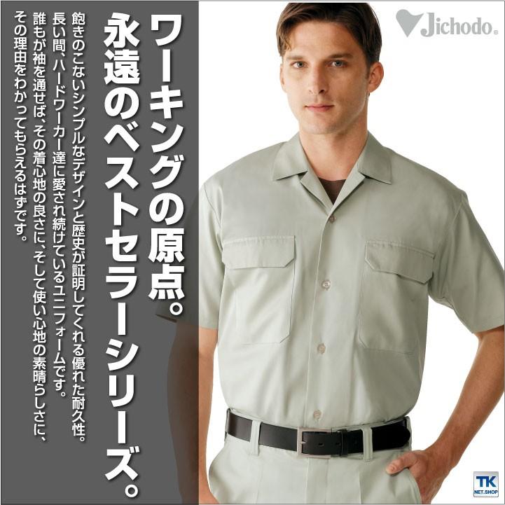 半袖シャツ 作業服 作業着 自重堂 作業シャツ ワーキングの原点 リサイクル ライトツイルシリーズ 半袖 オープン シャツ 春夏 jd-6056 | Jichodo | 01