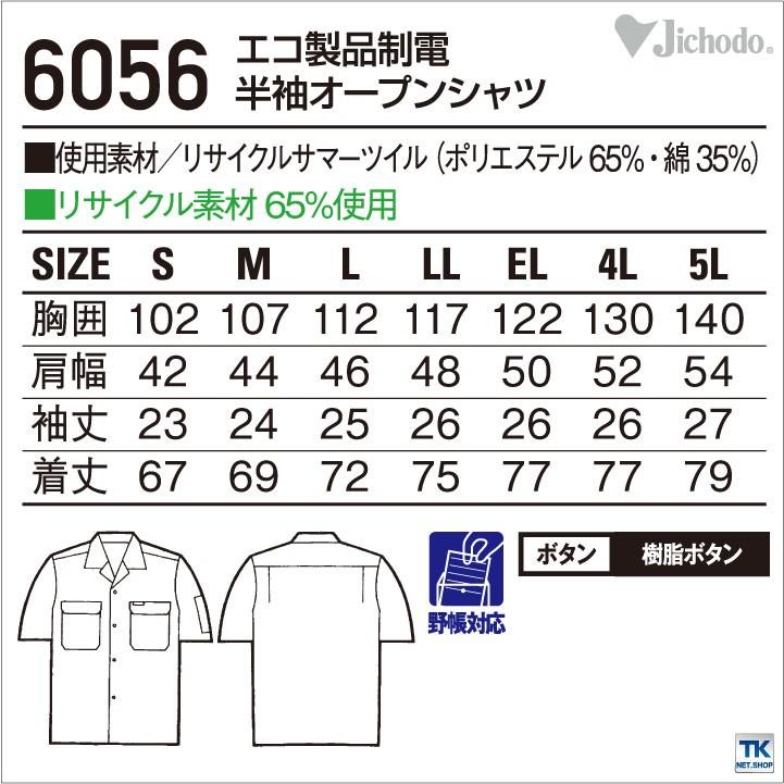 半袖シャツ 作業服 作業着 自重堂 作業シャツ ワーキングの原点 リサイクル ライトツイルシリーズ 半袖 オープン シャツ 春夏 jd-6056 | Jichodo | 04