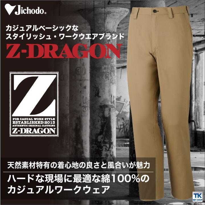 作業ズボン 綿100% ノータックパンツ 作業服 作業着 Z-DRAGON 自重堂 カジュアルワーク 秋冬 ワークパンツ スラックス jd-71201-b | Z-DRAGON | 01