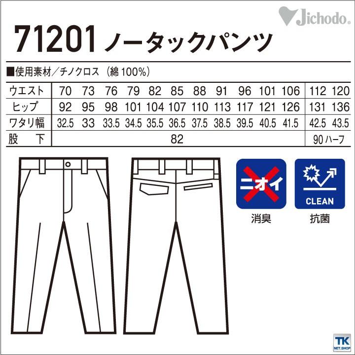 作業ズボン 綿100% ノータックパンツ 作業服 作業着 Z-DRAGON 自重堂 カジュアルワーク 秋冬 ワークパンツ スラックス jd-71201-b | Z-DRAGON | 04
