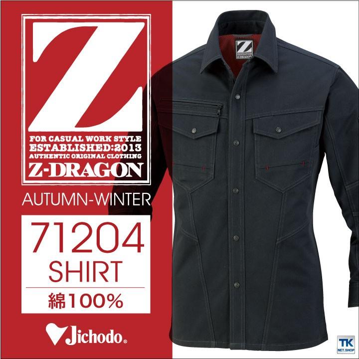 長袖シャツ 綿100% 作業服 作業着 Z-DRAGON 自重堂 カジュアルワーク 秋冬 作業シャツ jd-71204 爆買 | Z-DRAGON