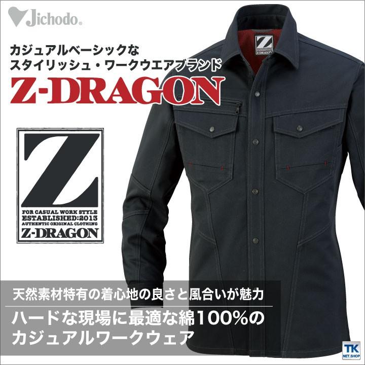 長袖シャツ 綿100% 作業服 作業着 Z-DRAGON 自重堂 カジュアルワーク 秋冬 作業シャツ jd-71204 爆買 | Z-DRAGON | 01
