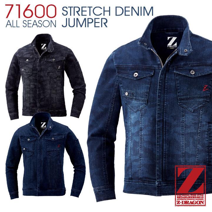 自重堂 ジャンパー ストレッチ デニム ジャケット 作業ジャンパー