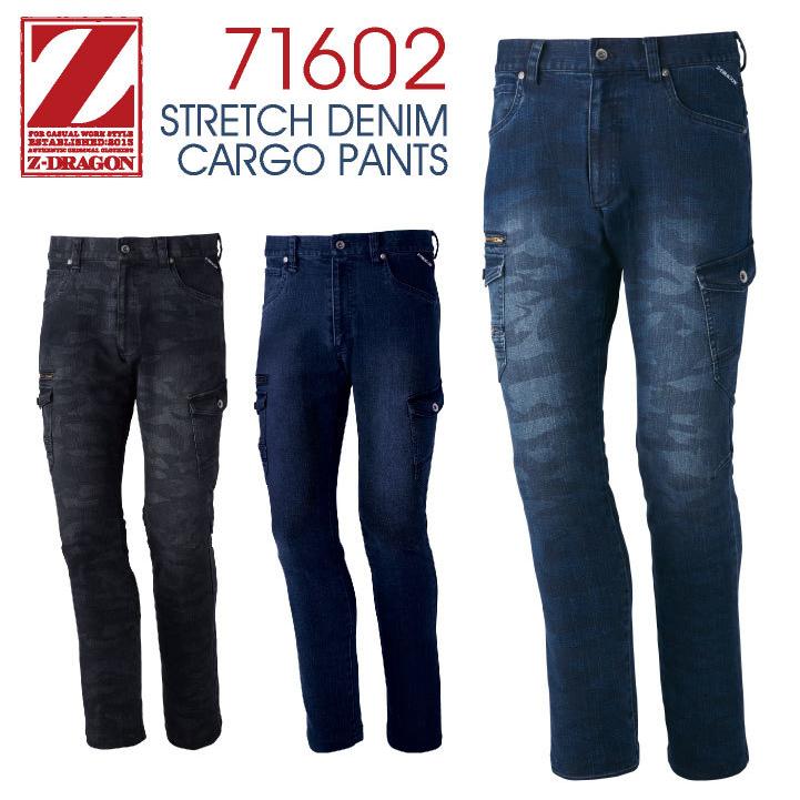 カーゴパンツ ストレッチ デニム Z-DRAGON 自重堂 メンズ 作業着 デニムパンツ パンツ ズボン ノータック カモフラ 伸縮性 年間 春夏 秋冬 jd-71602 | Z-DRAGON