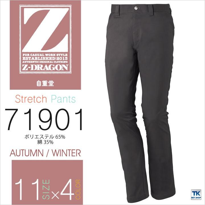 ストレッチノータックパンツ 作業ズボン 作業着 作業服 メンズ パンツ ズボン おしゃれ 自重堂 秋冬 消臭 抗菌 帯電防止 ノータックパンツ スラックス jd-71901 | 自重堂