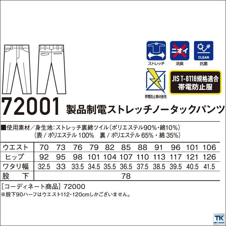 製品制電ストレッチノータックパンツ 作業ズボン 作業着 作業服 メンズ パンツ ズボン おしゃれ 自重堂 秋冬 消臭 抗菌 ノータック スラックス jd-72001-b | 自重堂 | 03