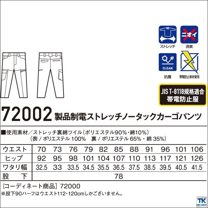 製品制電ストレッチノータックカーゴパンツ 作業ズボン 作業服 メンズ パンツ ズボン おしゃれ 自重堂 秋冬 消臭 抗菌 帯電防止 カーゴパンツ jd-72002 | 自重堂 | 03