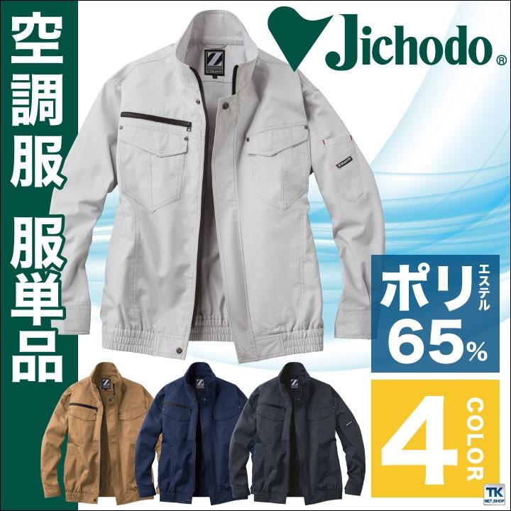 自重堂 空調服(R) 仕事服 仕事着 ファン無し サマーツイル 作業服 長袖
