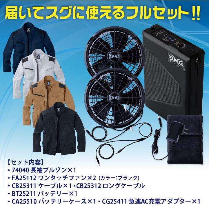 自重堂 Z-DRAGON 空調服 25V フルセット 長袖ブルゾン 涼しい 熱中症