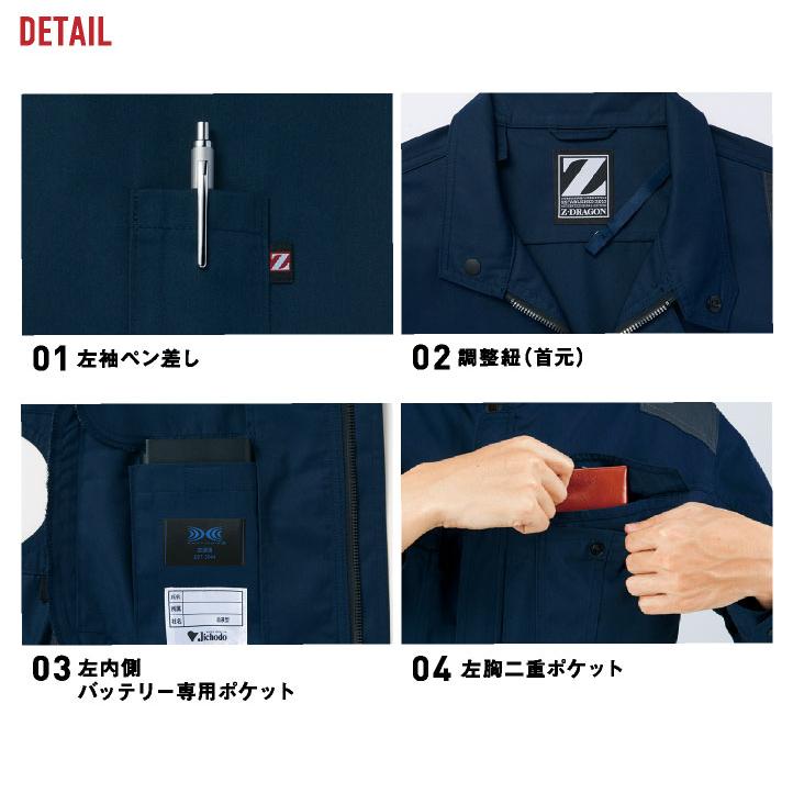 自重堂 Z-DRAGON 空調服 25V フルセット 長袖ブルゾン 涼しい 熱中症