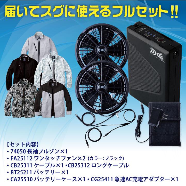 自重堂 空調服 25V フルセット ファン バッテリー付き 長袖 ブルゾン