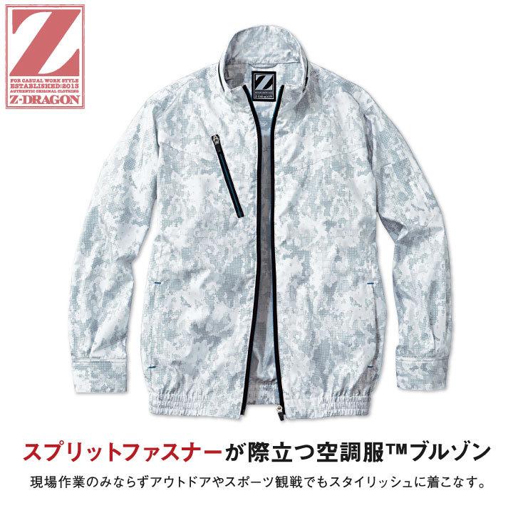 自重堂 空調服(R) Z-DRAGON 長袖ブルゾン ジャケット おしゃれ