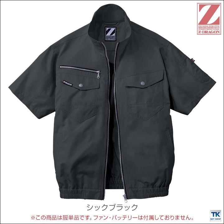 Z-DRAGON 空調服(R) 半袖ブルゾン ジャケット おしゃれ アウトドア