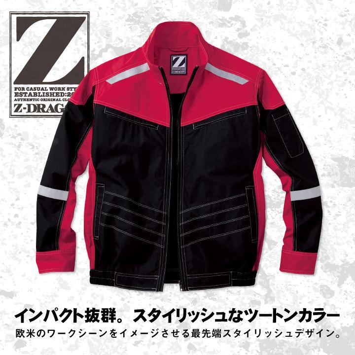 Z-DRAGON 空調服(R) 長袖ブルゾン ジャケット おしゃれ Z-DRAGON 空調服(R) 長袖ブルゾン ジャケット おしゃれ