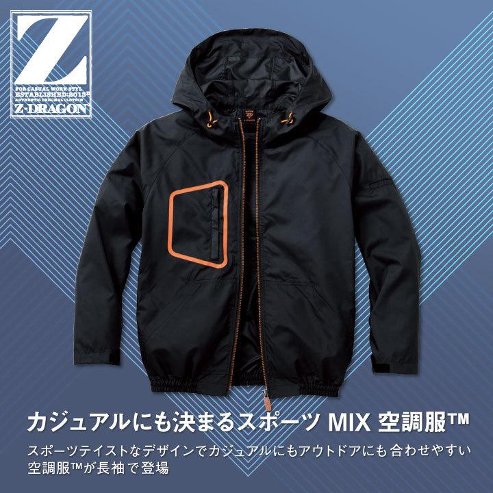 自重堂 空調服(R) Z-DRAGON 長袖ブルゾン フード付 ジャケット 作業服