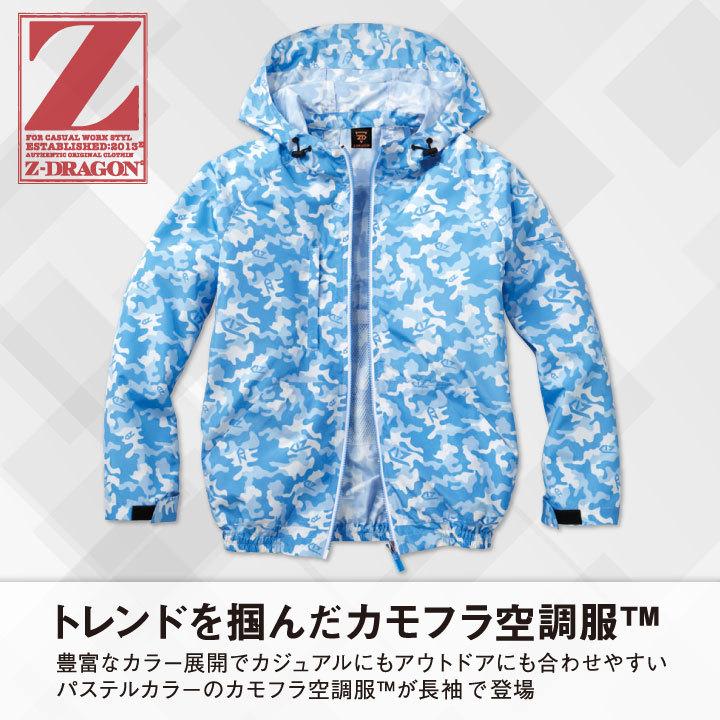 自重堂 空調服(R) Z-DRAGON 長袖ブルゾン フード付 ジャケット 作業服
