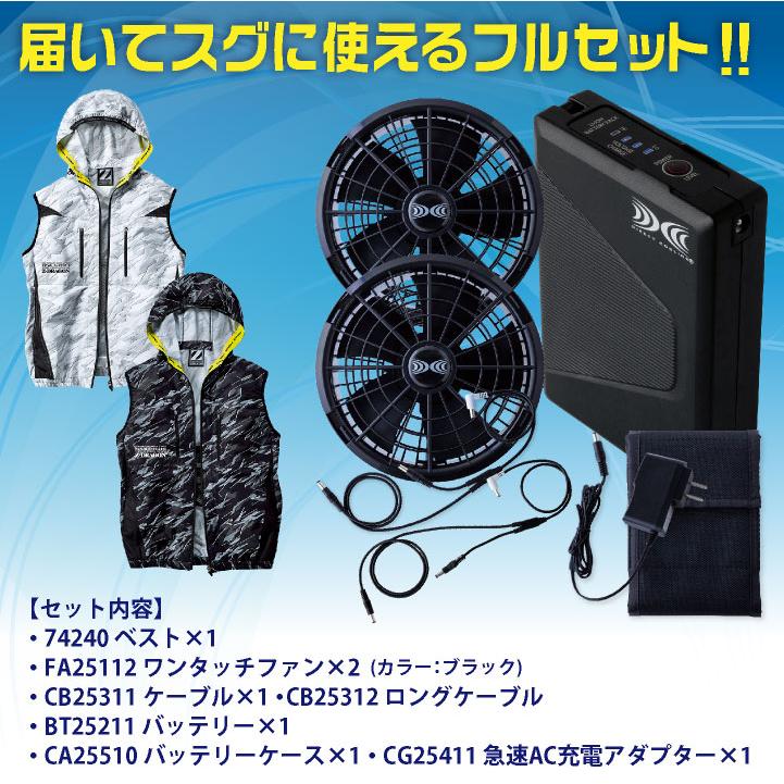自重堂 空調服 25V フルセット ベスト ファン バッテリー付き 涼しい