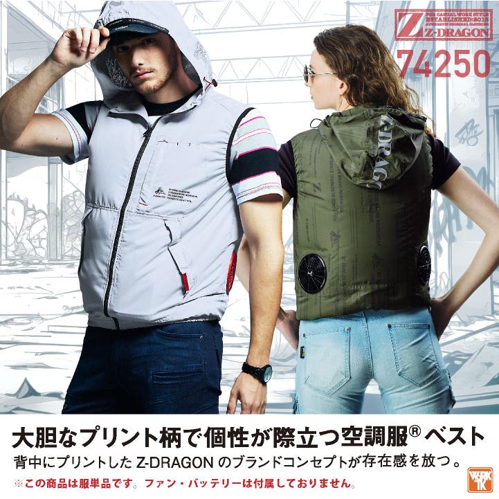 自重堂 Z-DRAGON 空調服(R) ベスト 服単品 パーカー 涼しい 熱中