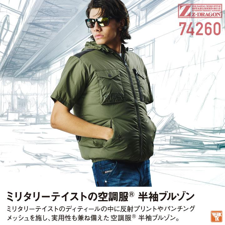 自重堂 Z-DRAGON 空調服(R) 半袖ブルゾン 服単品 パーカー 自重堂 Z-DRAGON 空調服(R) 半袖ブルゾン 服単品 パーカー
