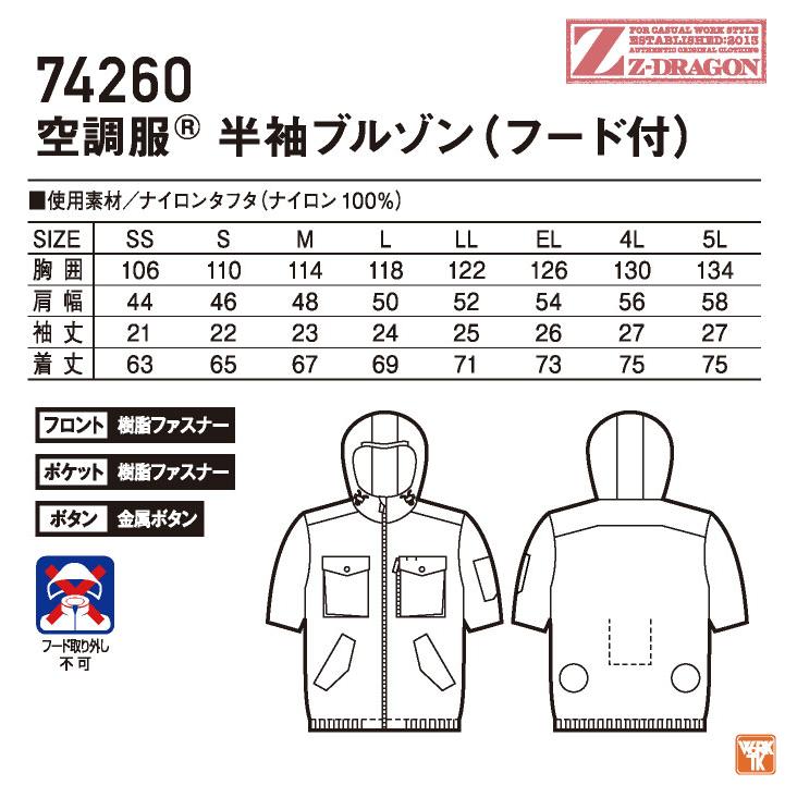 自重堂 Z-DRAGON 空調服(R) 半袖ブルゾン 服単品 パーカー