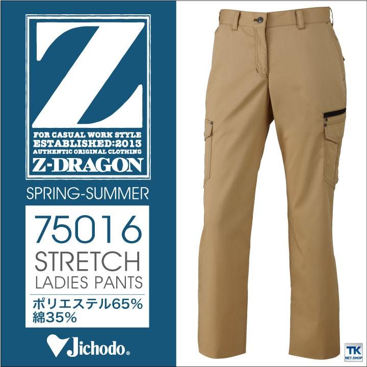 レディースカーゴパンツ 裏付 作業ズボン 作業服 作業着 Z-DRAGON 自重堂 カジュアルワーク 春夏 ワークパンツ カーゴパンツ jd-75016 | 自重堂
