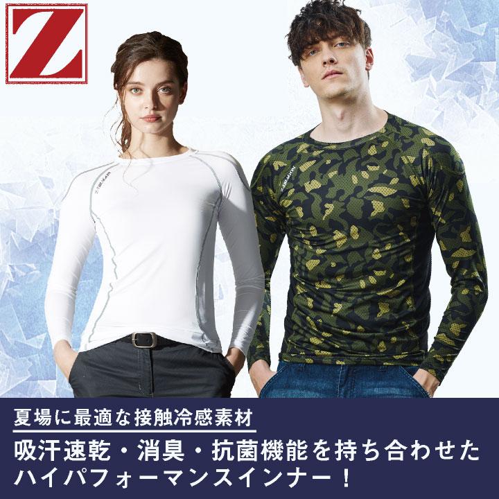 自重堂 Z-DRAGON 長袖 インナー 春夏 アンダーシャツ 接触冷感 吸汗 速乾 消臭 ストレッチ 涼しい 暑さ対策 工事現場 スポーツ ゴルフ (ネコポス) jd-75124 | Z-DRAGON | 01