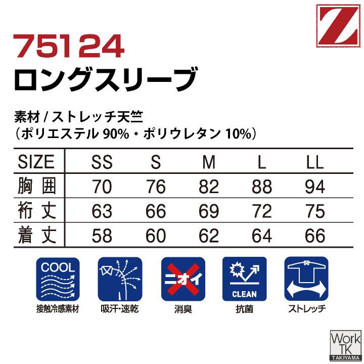 自重堂 Z-DRAGON 長袖 インナー 春夏 アンダーシャツ 接触冷感 吸汗 速乾 消臭 ストレッチ 涼しい 暑さ対策 工事現場 スポーツ ゴルフ (ネコポス) jd-75124 | Z-DRAGON | 06