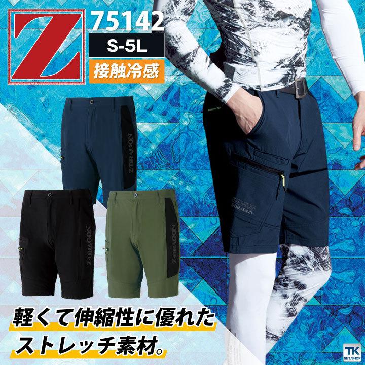 自重堂 Z-DRAGON ショートパンツ ストレッチ 接触冷感 カジュアル シンプル かっこいい 作業服 春夏 jd-75142-b | 自重堂