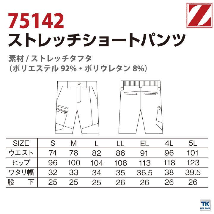 自重堂 Z-DRAGON ショートパンツ ストレッチ 接触冷感 カジュアル シンプル かっこいい 作業服 春夏 jd-75142 | 自重堂 | 04