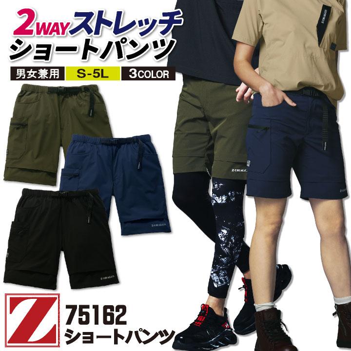 自重堂 Z-DRAGON 春夏 ストレッチ ショートパンツ 吸汗速乾 接触冷感 メンズ レディース かっこいい カジュアル 作業服 作業着 ジードラゴン jd-75162 | 自重堂