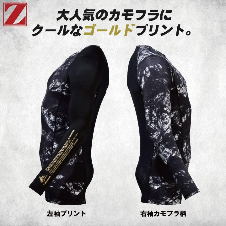 自重堂 Z-DRAGON 長袖 インナー 春夏 ロングスリーブ コンプレッション 接触冷感 吸汗 速乾 ストレッチ 消臭 抗菌 カモフラ 迷彩 シンプル (ネコポス) jd-75164 | 自重堂 | 02