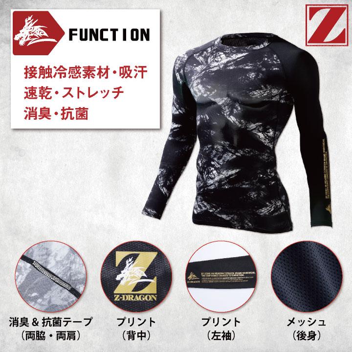 自重堂 Z-DRAGON 長袖 インナー 春夏 ロングスリーブ コンプレッション 接触冷感 吸汗 速乾 ストレッチ 消臭 抗菌 カモフラ 迷彩 シンプル (ネコポス) jd-75164 | 自重堂 | 03