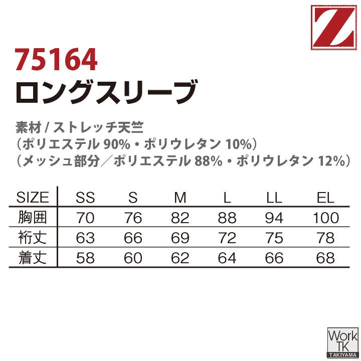 自重堂 Z-DRAGON 長袖 インナー 春夏 ロングスリーブ コンプレッション 接触冷感 吸汗 速乾 ストレッチ 消臭 抗菌 カモフラ 迷彩 シンプル (ネコポス) jd-75164 | 自重堂 | 09
