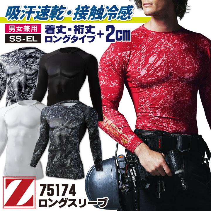 自重堂 Z-DRAGON 春夏 ストレッチ ロングスリーブ 吸汗 速乾 自重堂 Z-DRAGON 春夏 ストレッチ ロングスリーブ 吸汗 速乾