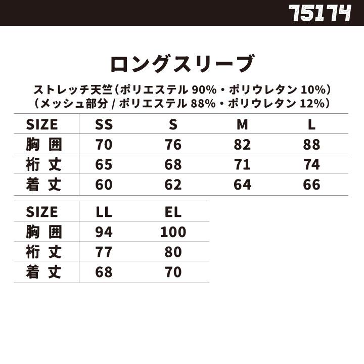 自重堂 Z-DRAGON 春夏 ストレッチ ロングスリーブ 吸汗 速乾 接触冷感 インナー メンズ レディース ジードラゴン 大きいサイズ ネコポス 長袖 jd-75174 | 自重堂 | 04