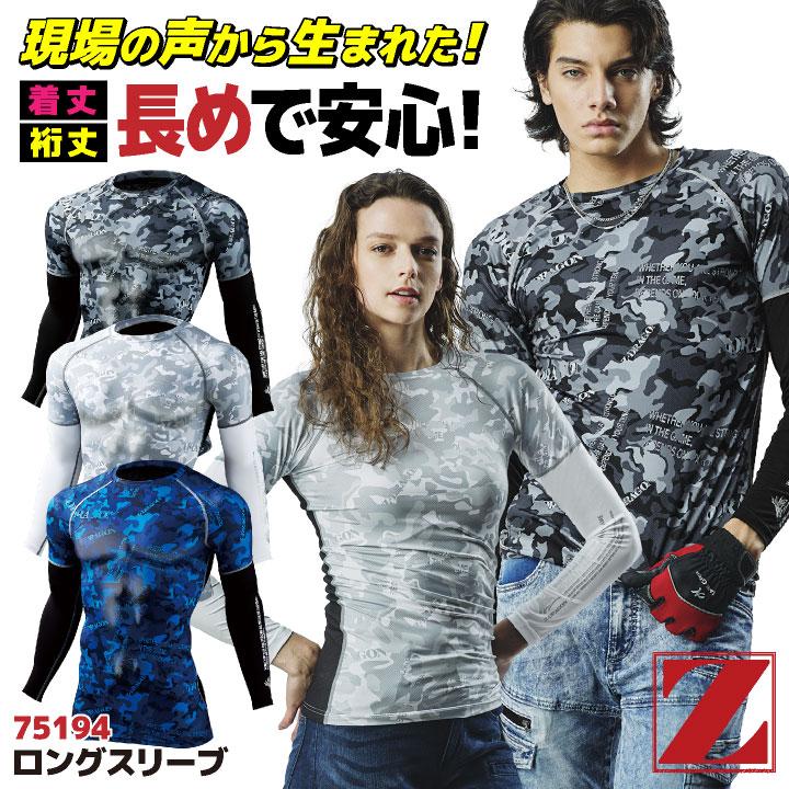 自重堂 Z-DRAGON インナー ロングスリーブ 春夏 メンズ レディース 吸汗速乾 接触冷感 消臭 抗菌 ストレッチ 仕事服 作業着 作業服 ネコポス jd-75194 | 
