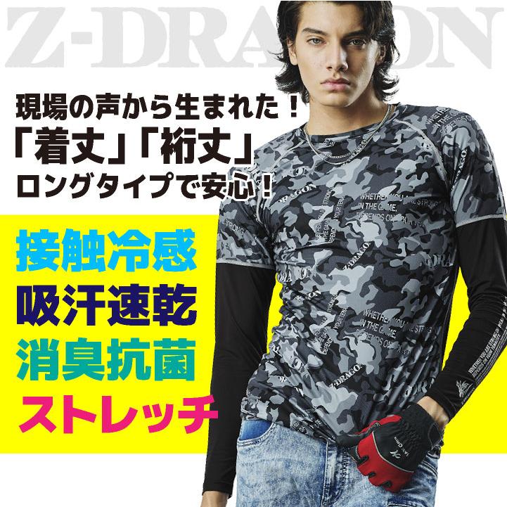 自重堂 Z-DRAGON インナー ロングスリーブ 春夏 メンズ レディース 吸汗速乾 接触冷感 消臭 抗菌 ストレッチ 仕事服 作業着 作業服 ネコポス jd-75194 |  | 01