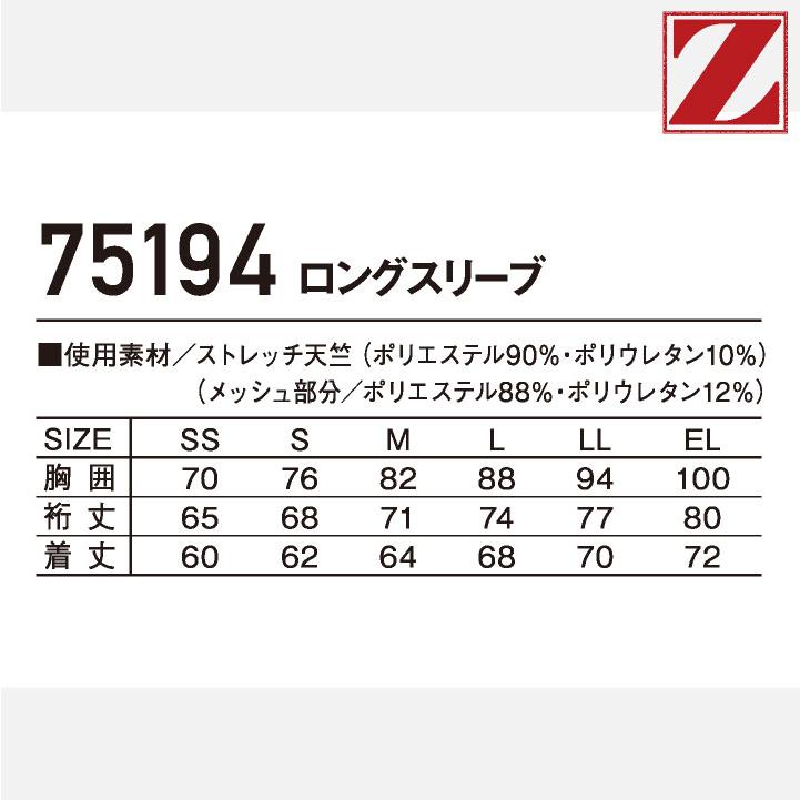 自重堂 Z-DRAGON インナー ロングスリーブ 春夏 メンズ レディース 吸汗速乾 接触冷感 消臭 抗菌 ストレッチ 仕事服 作業着 作業服 ネコポス jd-75194 |  | 04