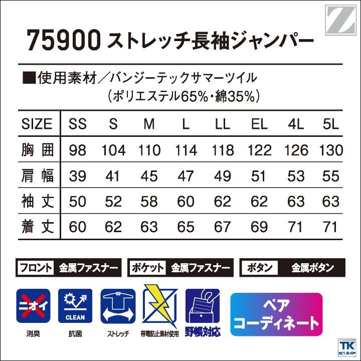 長袖ジャンパー ブルゾン ストレッチ 作業ジャンパー 作業着 ジャケット アウター カジュアル スタイリッシュ Z-DRAGON 自重堂 春夏 長袖 jd-75900 爆買 | Z-DRAGON | 04