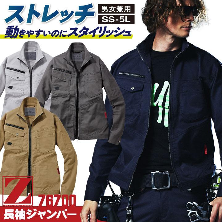 自重堂 Z-DRAGON 春夏 ストレッチ 長袖 ジャンパー メンズ レディース