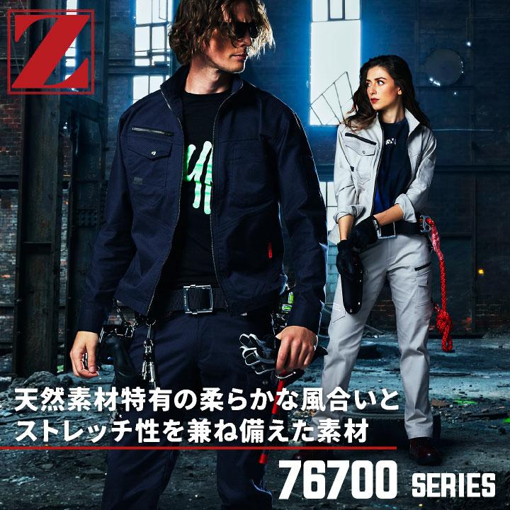 自重堂 Z-DRAGON 春夏 ストレッチ 長袖 ジャンパー メンズ レディース